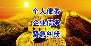 德清要账公司
