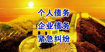 德清追债公司